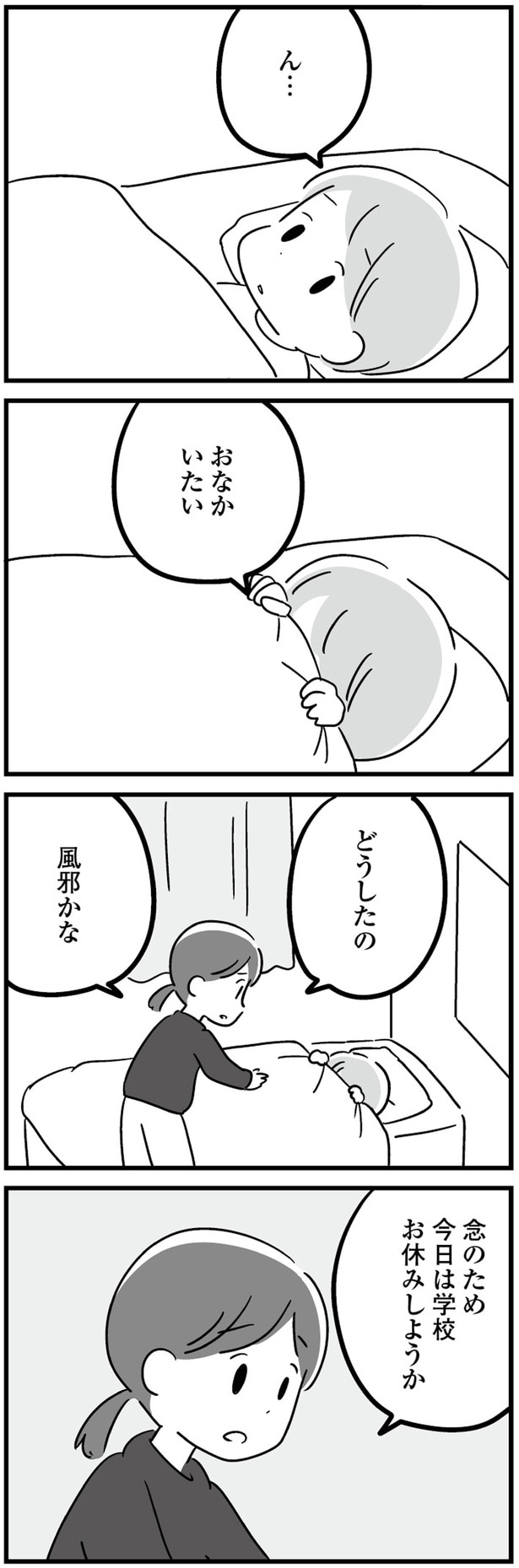 風邪かな