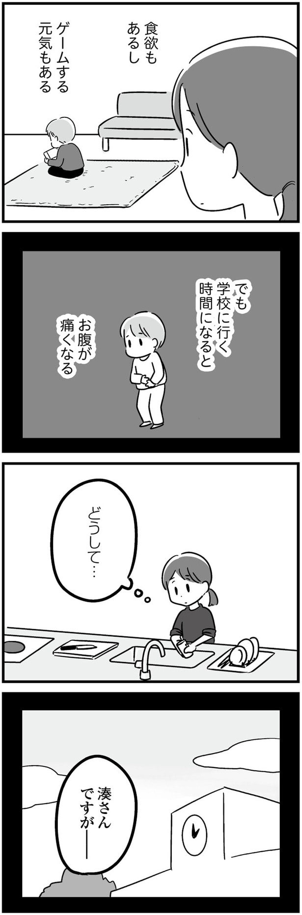 どうして…