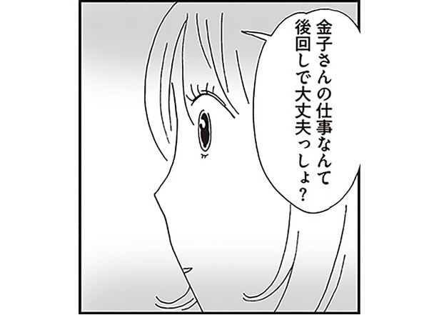 金子さんの仕事なんて後回しで大丈夫っしょ?