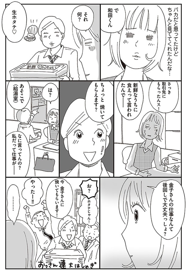 金子さんの仕事なんて後回しで大丈夫っしょ?