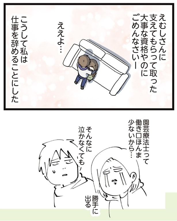 仕事を辞めることにした