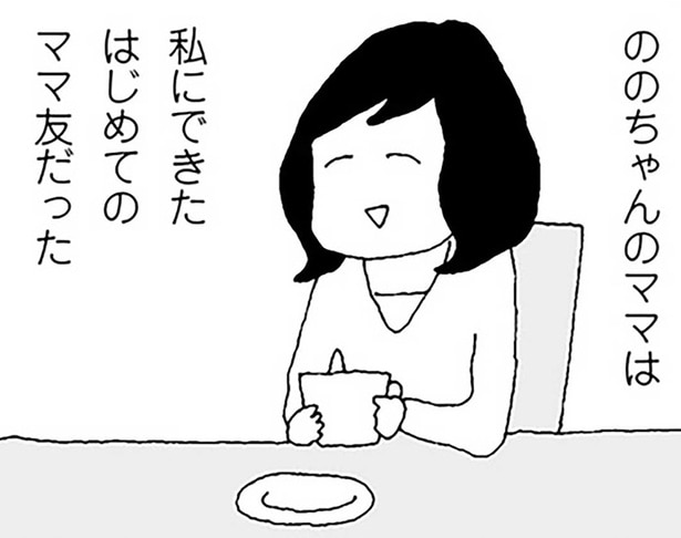 私にできたはじめてのママ友だった