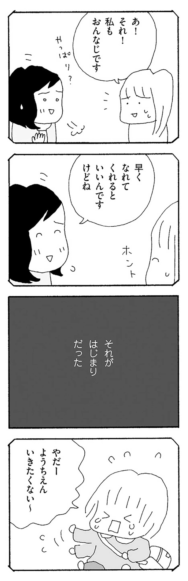 それがはじまりだった