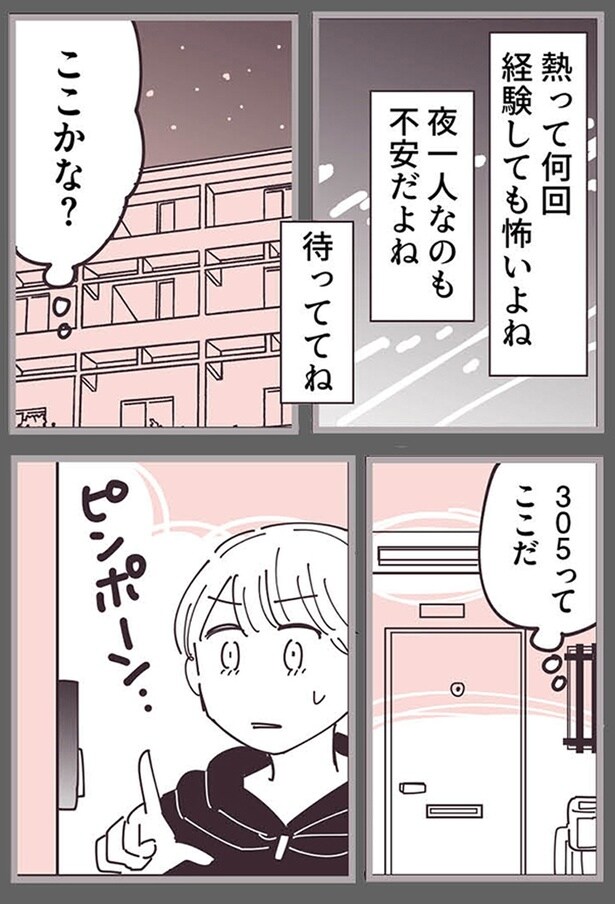 待っててね
