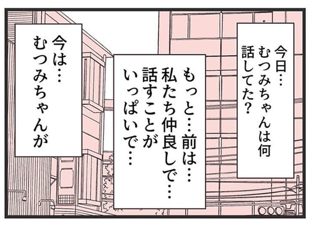 何話してた?