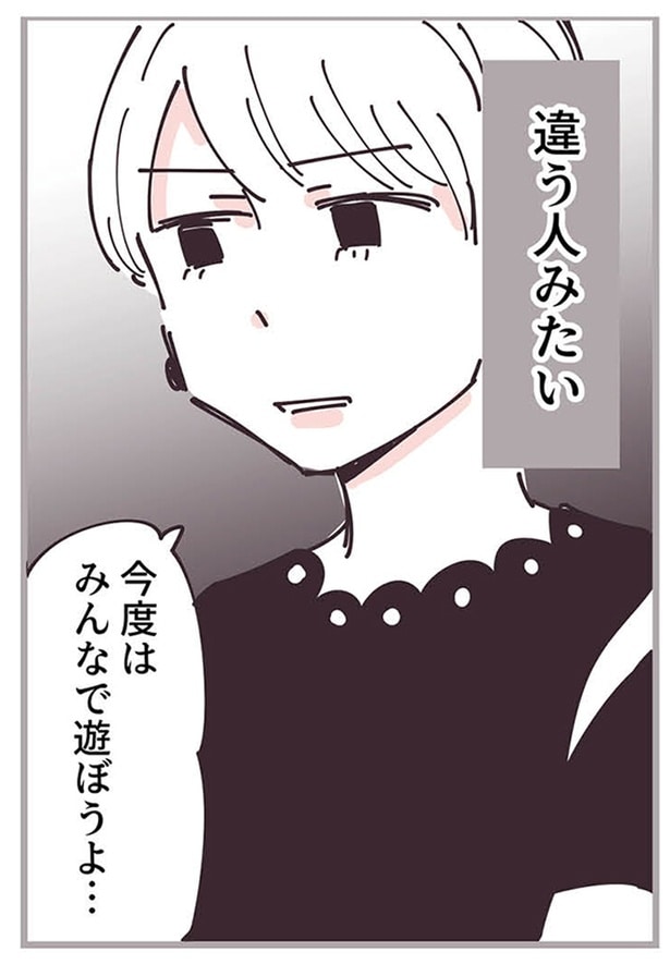 違う人みたい