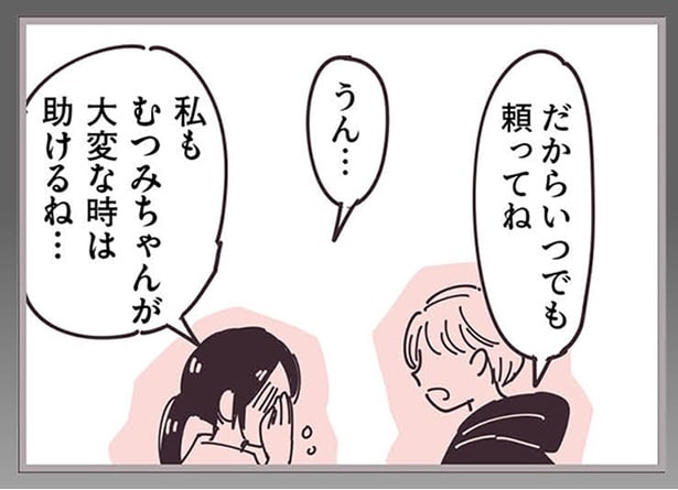 深夜、娘の急な高熱にパニック!私を救ってくれたママ友は“特別”/ママ友トライアングル(17)