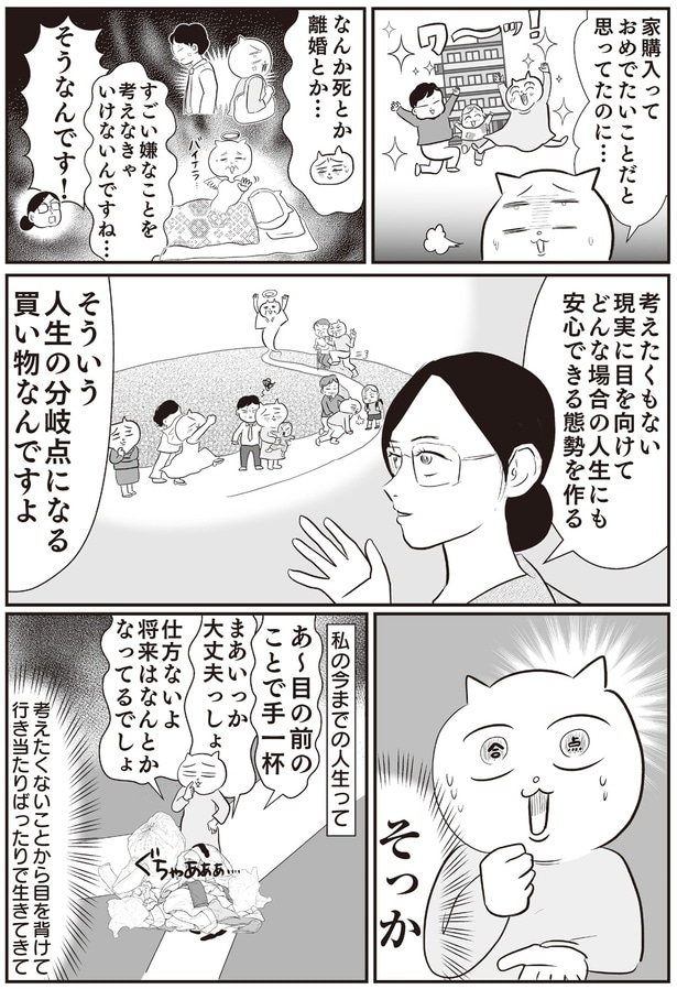 家購入っておめでたいことだと思ってたのに…