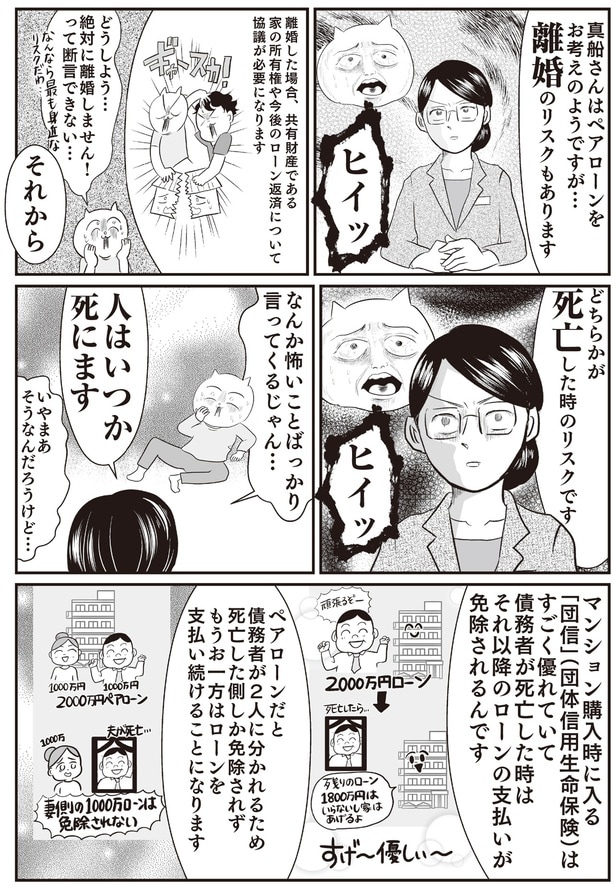離婚のリスクもあります
