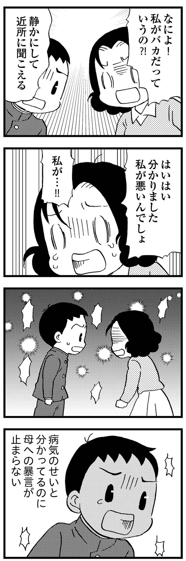 病気のせいと分かってるのに母への暴言が止まらない