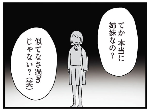 似てなさ過ぎじゃない？