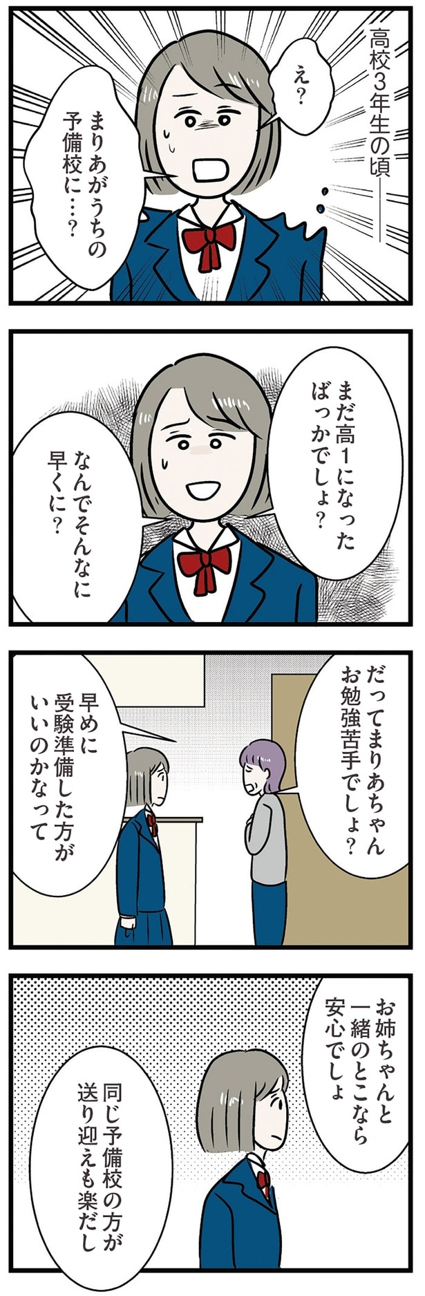 なんでそんなに早くに？