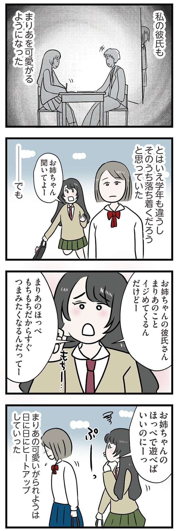 私の彼氏も
