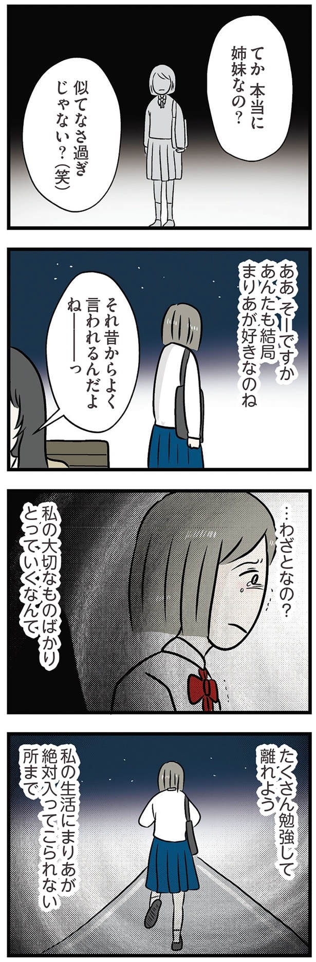 本当に姉妹なの？