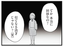 「妹がいるとみんな私を見なくなる」彼氏まで奪われた姉が決意したこと／世界で一番嫌いな女（9）