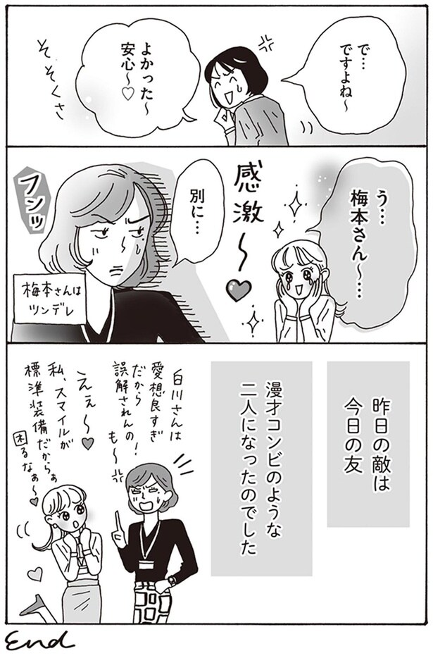 よかった~ 安心~