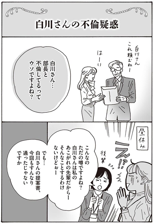 部長と不倫してるってウソですよね?