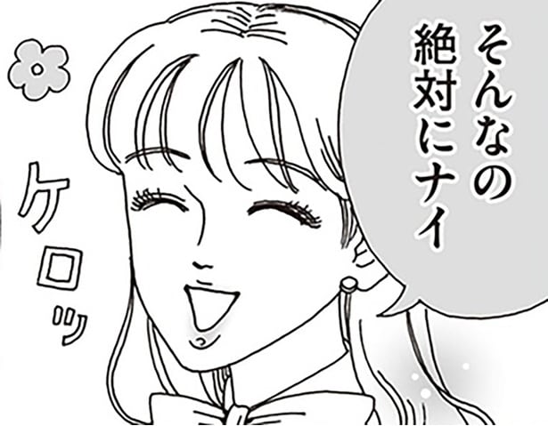 そんなの絶対にナイ