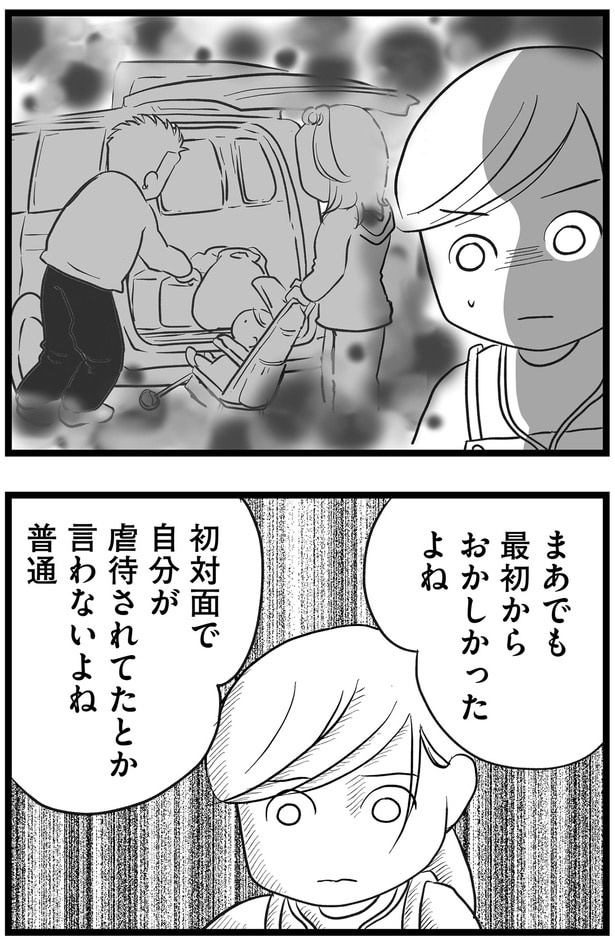 自分が虐待されてたとか言わないよね