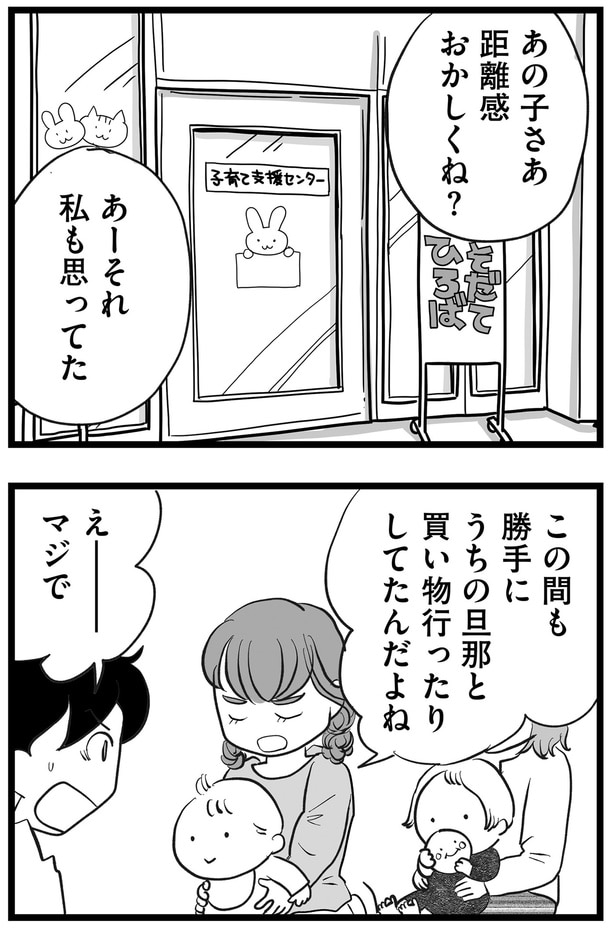 距離感おかしくね？