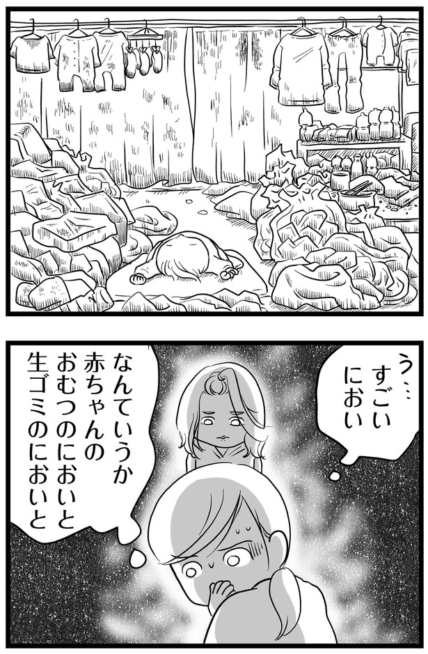 すごいにおい…