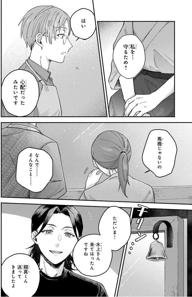 私を…守るため？