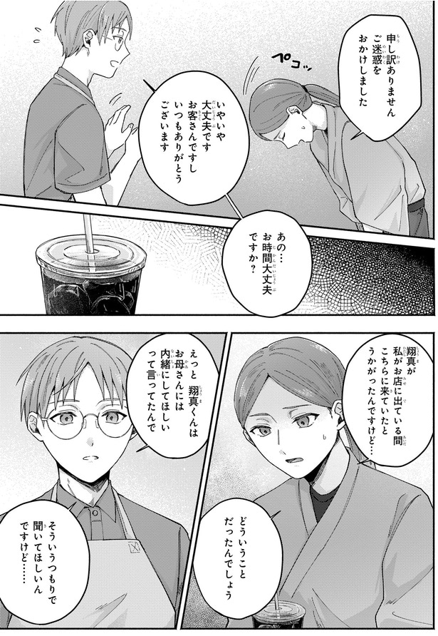 ご迷惑をおかけしました
