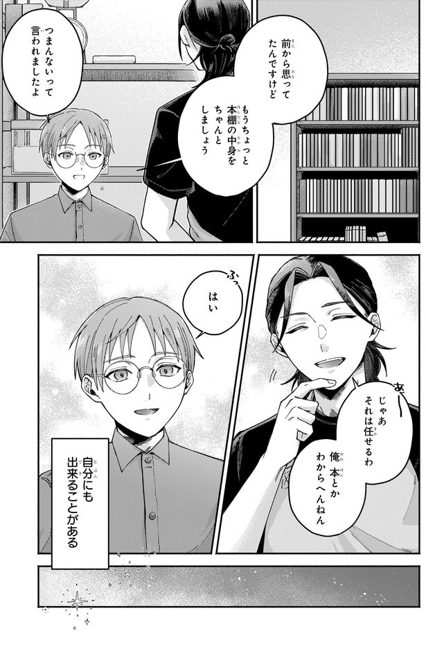 本棚の中身をちゃんとしましょう