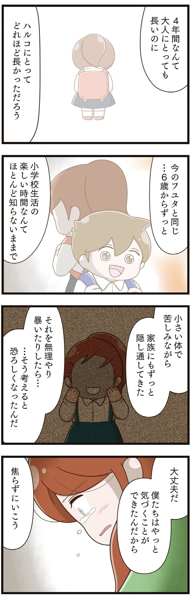 焦らずにいこう