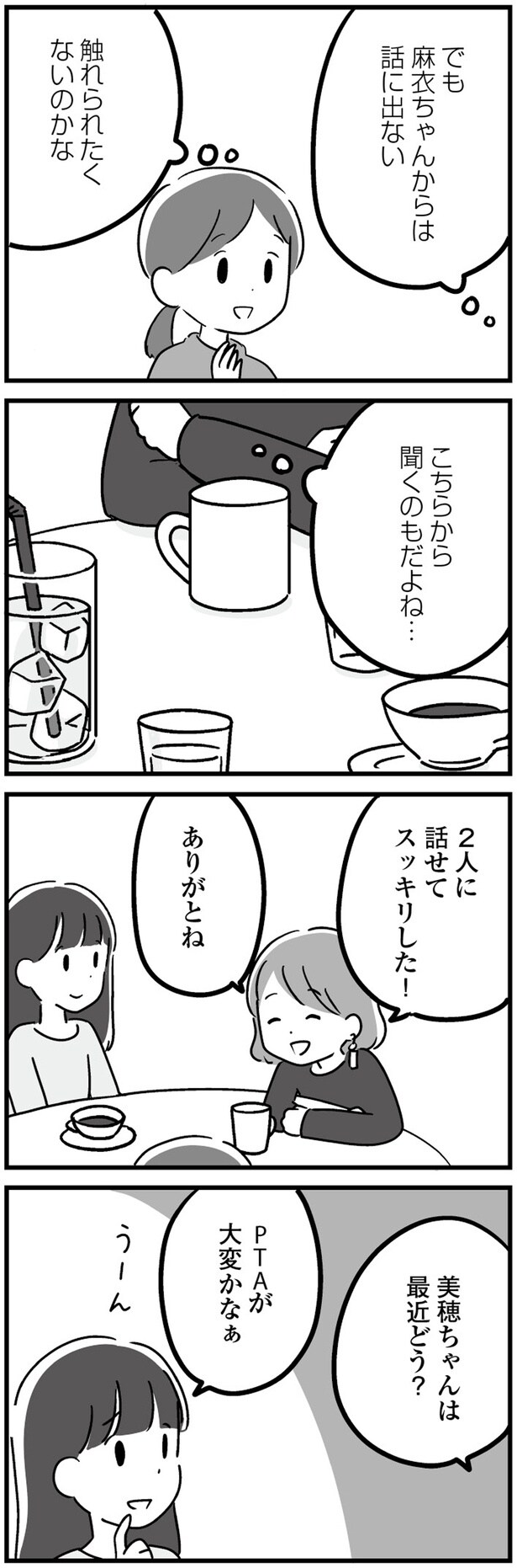 スッキリした！