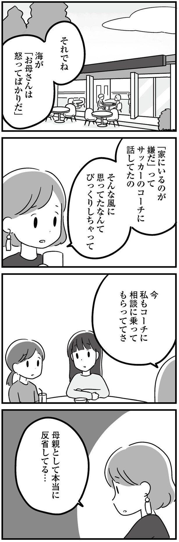 コーチに相談に乗ってもらっててさ