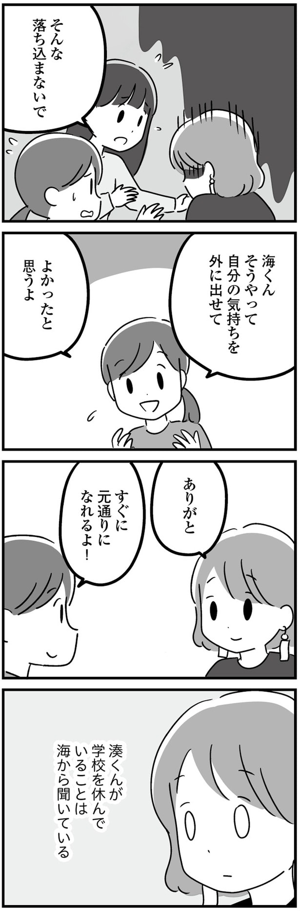 すぐに元通りになれるよ！