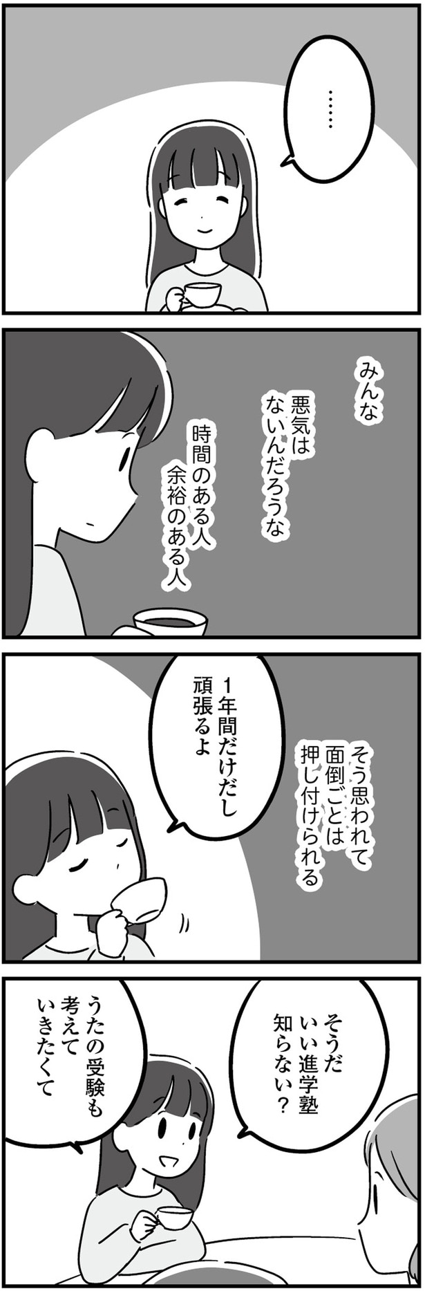 面倒ごとは押し付けられる