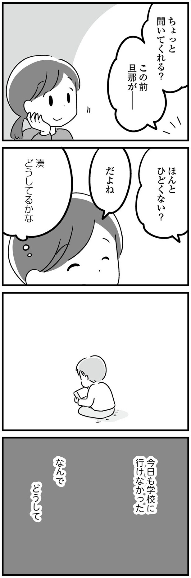 今日も学校に行けなかった