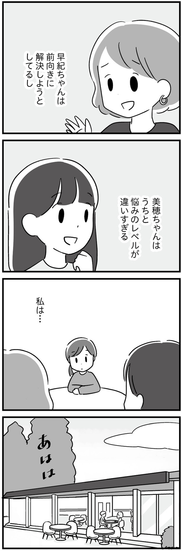 私は…