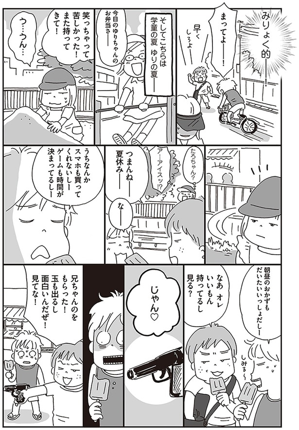 みりょく的ー！