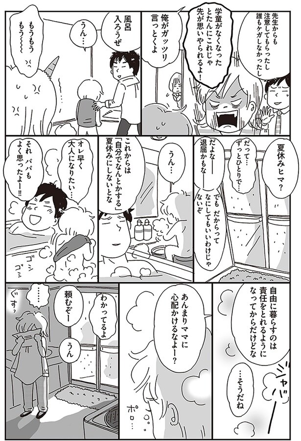 あんまりママに心配かけるなよー？