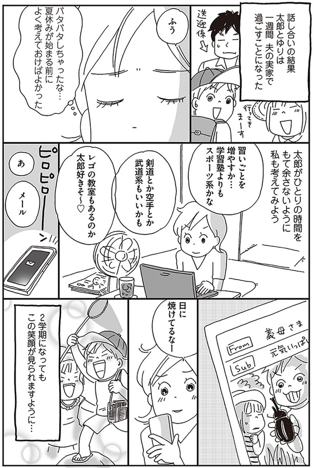 バタバタしちゃったな…