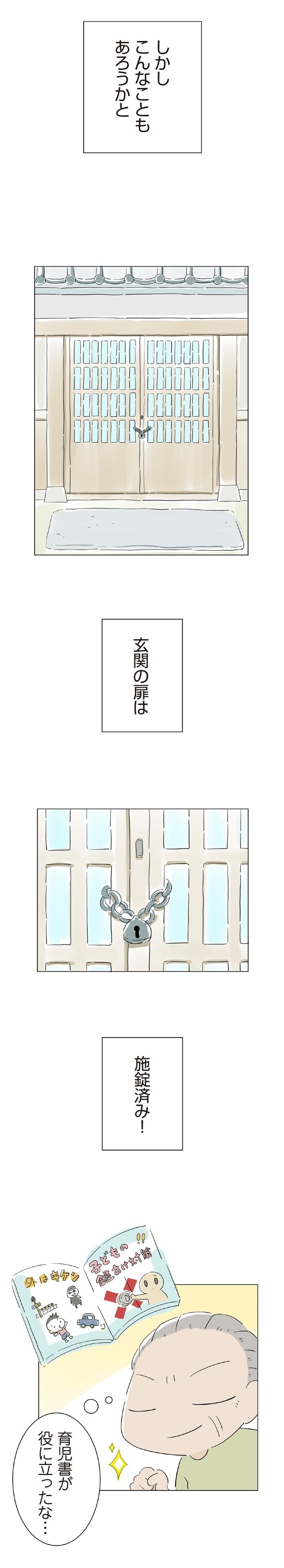 施錠済み！
