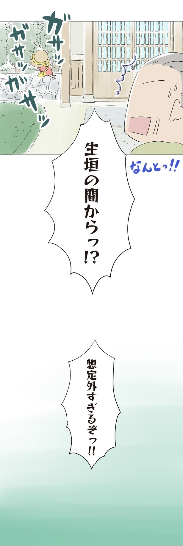 なんとっ！！