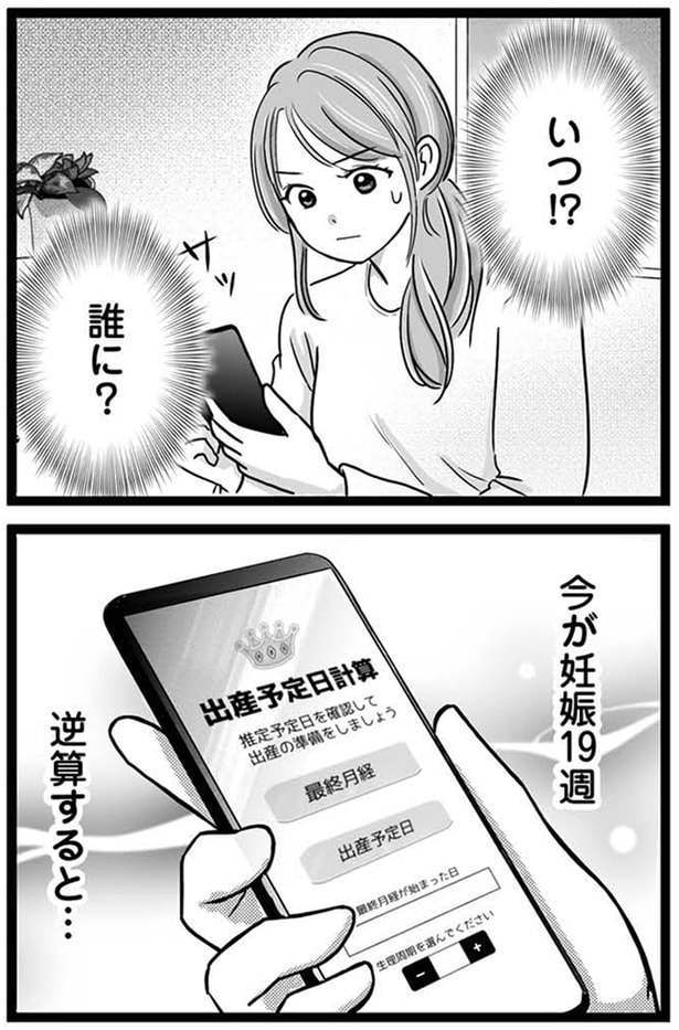 いつ！？誰に？