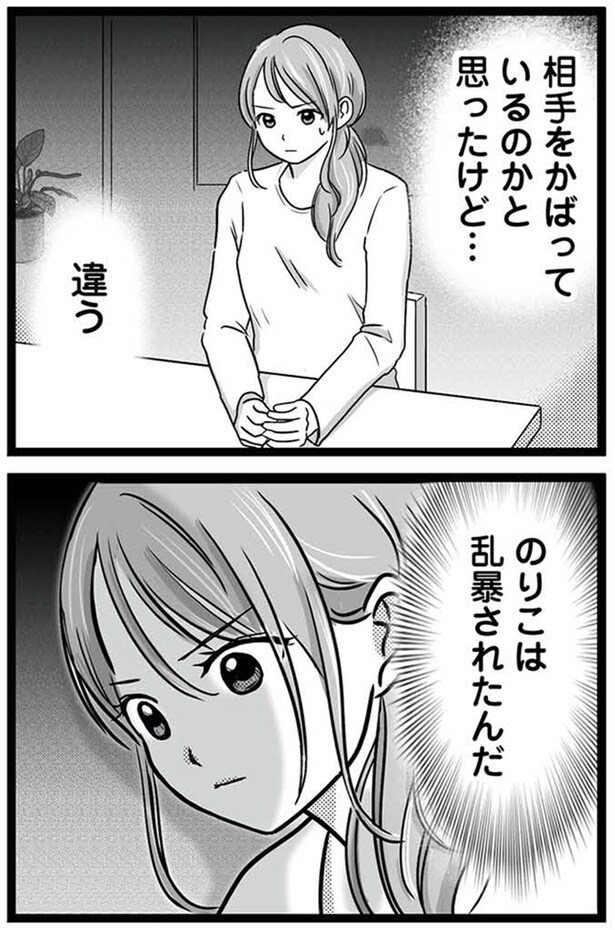 乱暴されたんだ