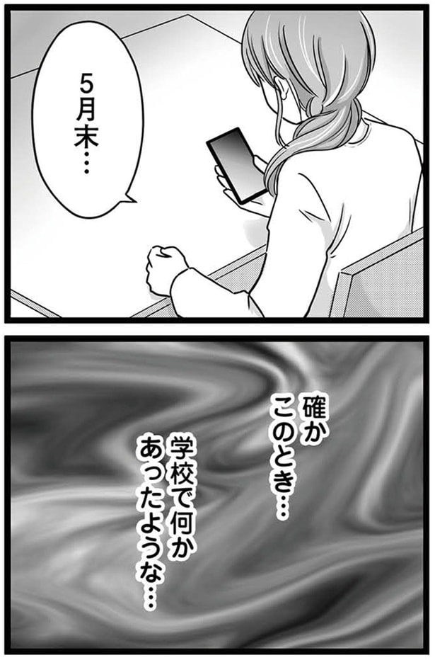 学校で何かあったような…