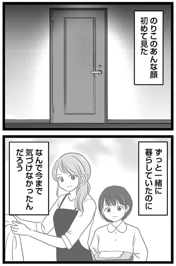 ずっと一緒に暮らしていたのに