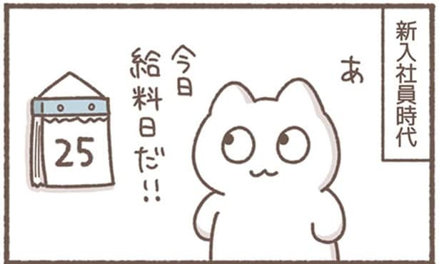 給料日だ！！