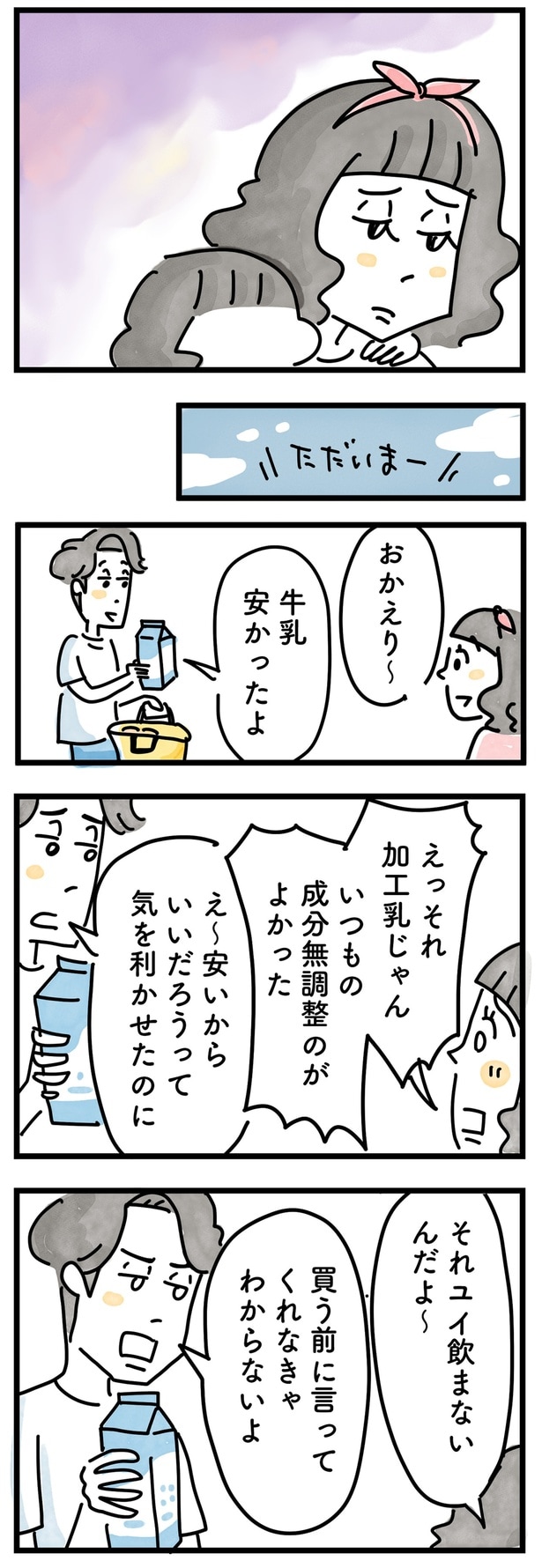 買う前に言ってくれなきゃわからないよ