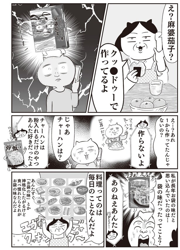 え？麻婆茄子？