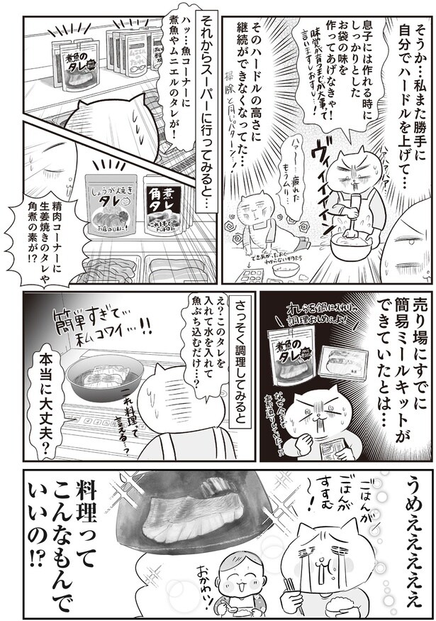 料理ってこんなもんでいいの！？