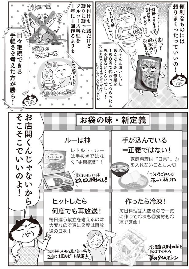 そこそこでいいのよ！