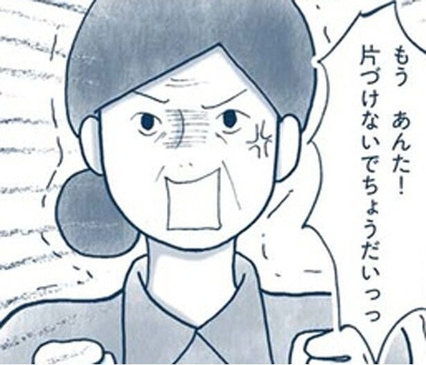 片づけないでちょうだい
